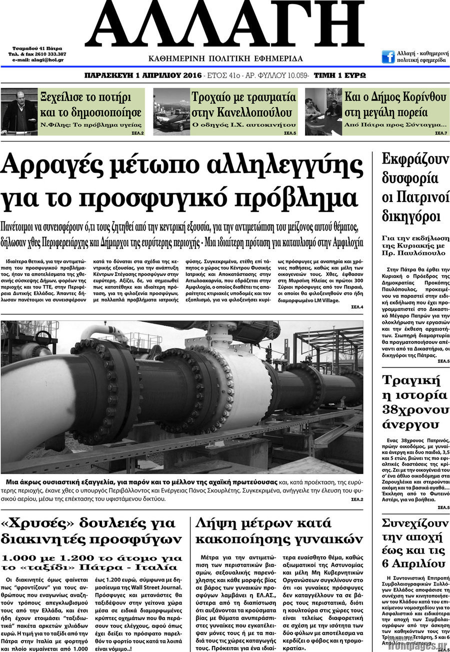 Αλλαγή