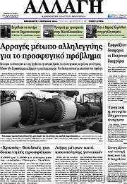 /Αλλαγή