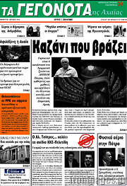 /Γεγονότα της Αχαΐας
