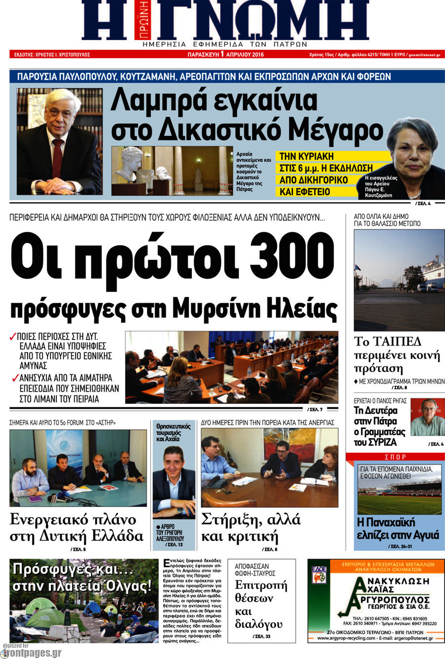 Η Γνώμη