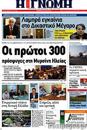 /Η Γνώμη