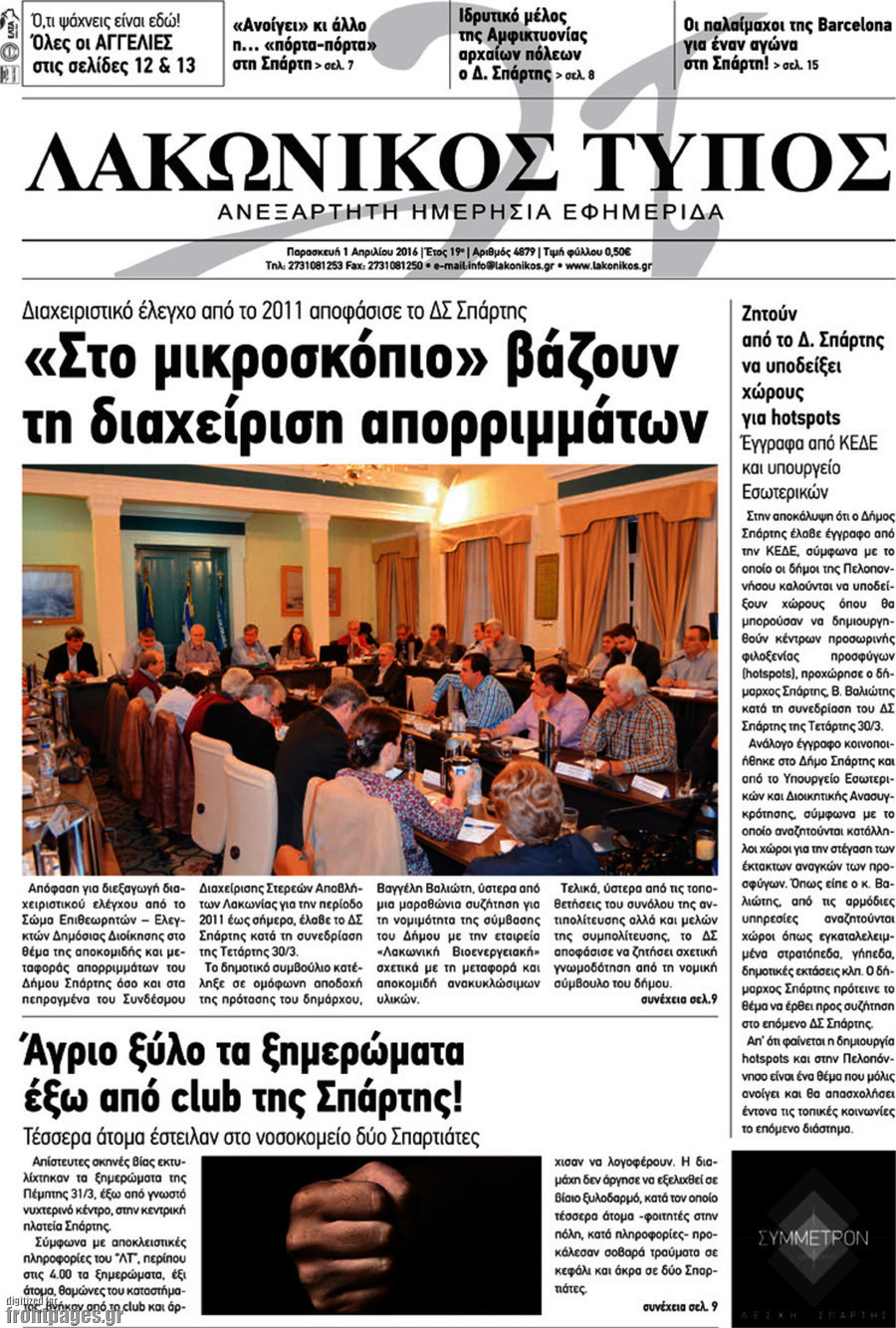 Λακωνικός Τύπος