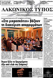 /Λακωνικός Τύπος