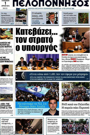 Πρωτοσέλιδο Πελοπόννησος
