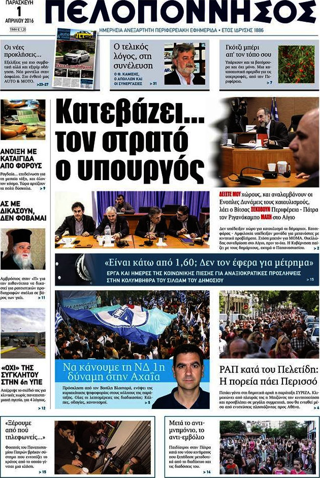 Πελοπόννησος
