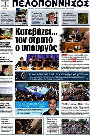 /Πελοπόννησος