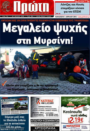 Πρωτοσέλιδο Πρώτη