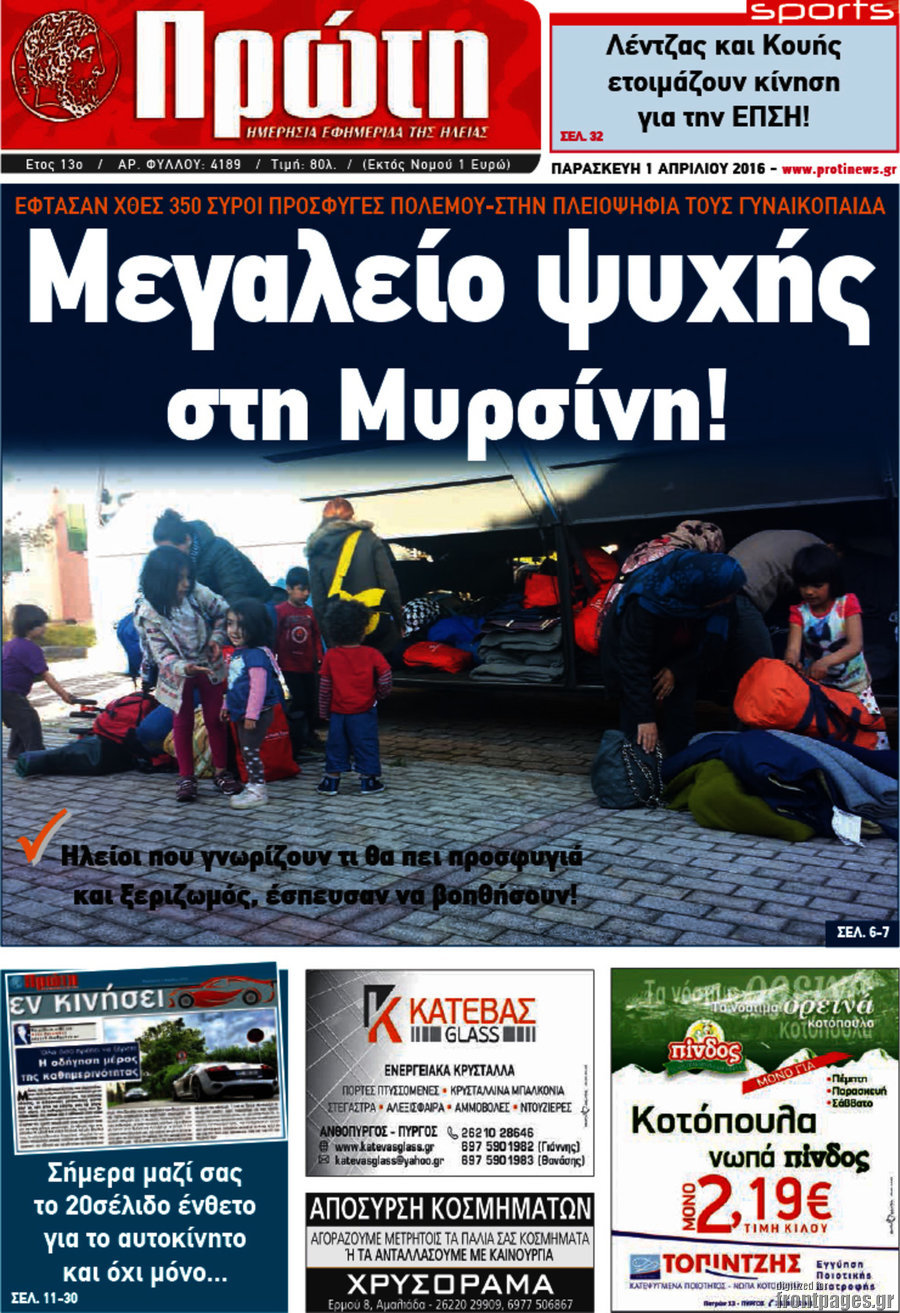 Πρώτη