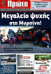 /Πρώτη