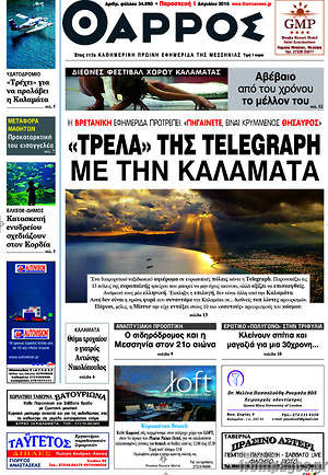 Πρωτοσέλιδο Θάρρος