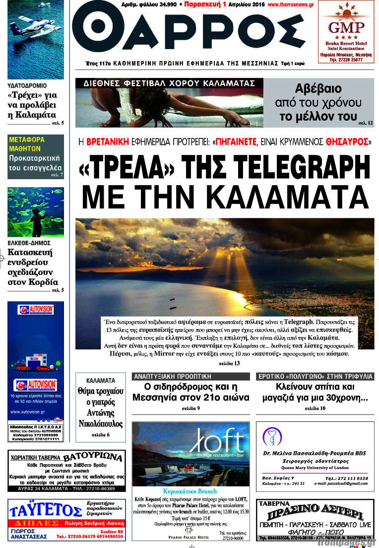 Θάρρος
