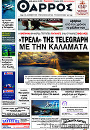/Θάρρος