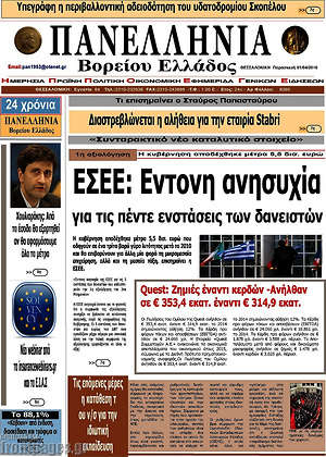 Πρωτοσέλιδο Πανελλήνια Β. Ελλάδος