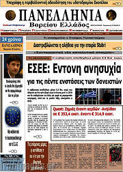 /Πανελλήνια Β. Ελλάδος
