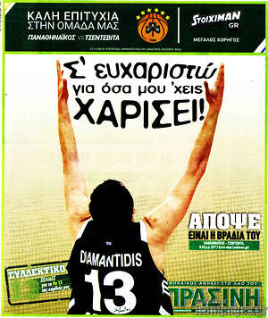 Πρωτοσέλιδο εφημερίδας Η Πράσινη - protoselida