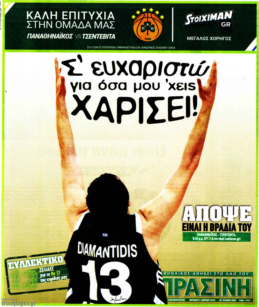 Η Πράσινη
