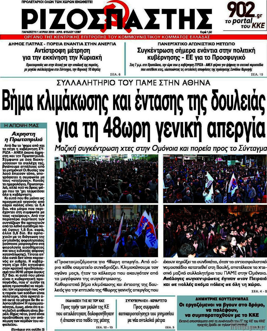 Ριζοσπάστης