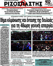 /Ριζοσπάστης