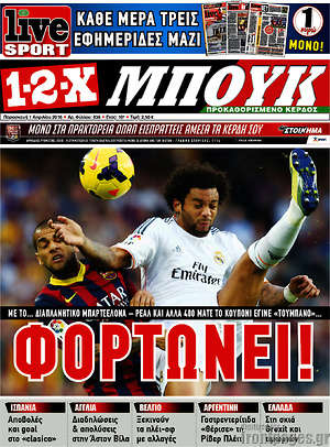 Πρωτοσέλιδο εφημερίδας 1-2-X - protoselida