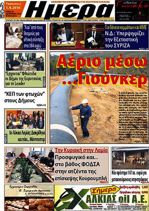Πρωτοσέλιδο Ημέρα
