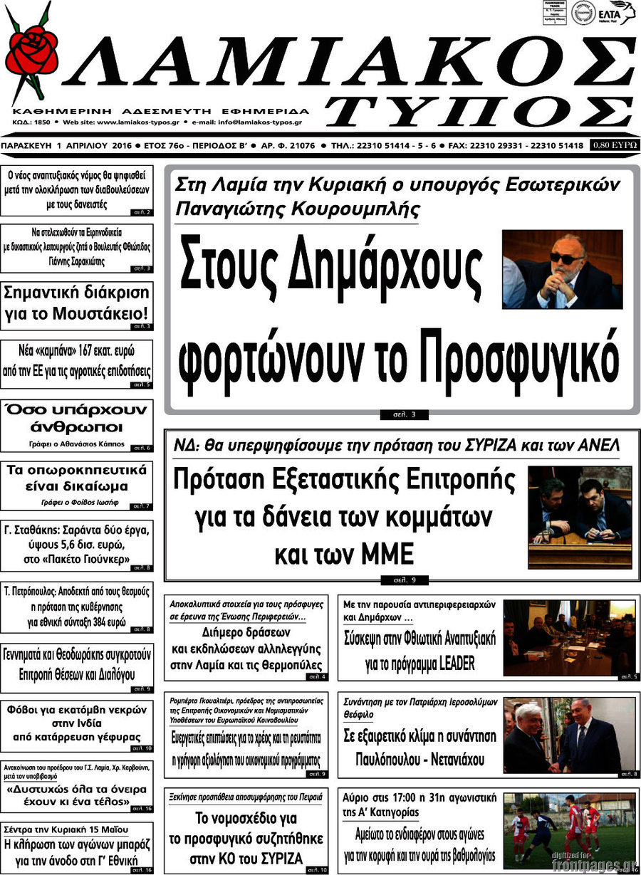 Λαμιακός Τύπος
