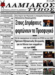 /Λαμιακός Τύπος