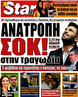Πρωτοσέλιδο εφημερίδας Star press - protoselida