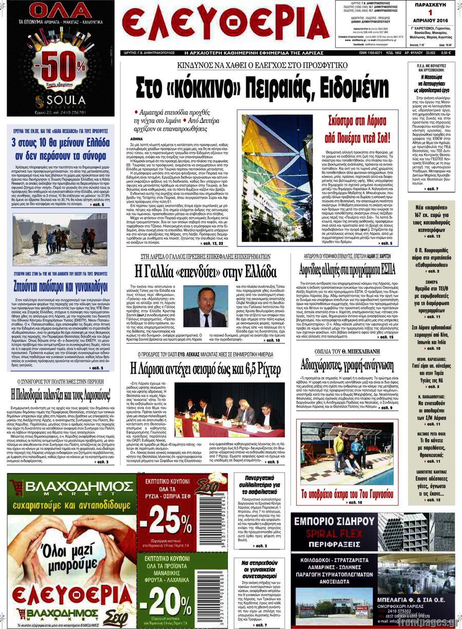Ελευθερία