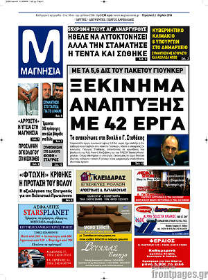 Πρωτοσέλιδο Μαγνησία