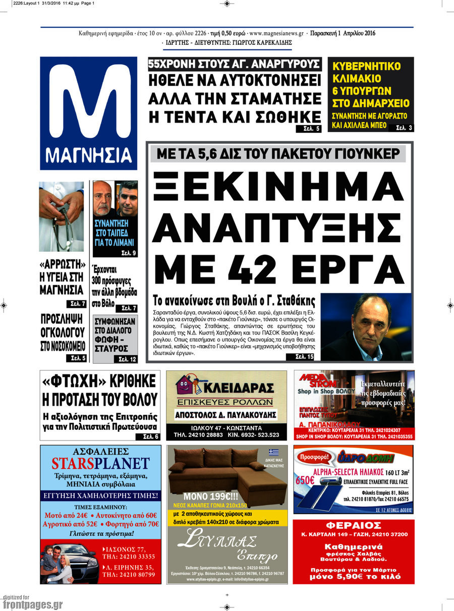 Μαγνησία