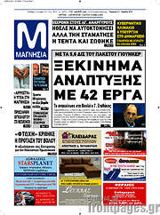 /Μαγνησία