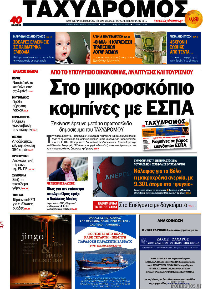 Ταχυδρόμος