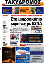 /Ταχυδρόμος