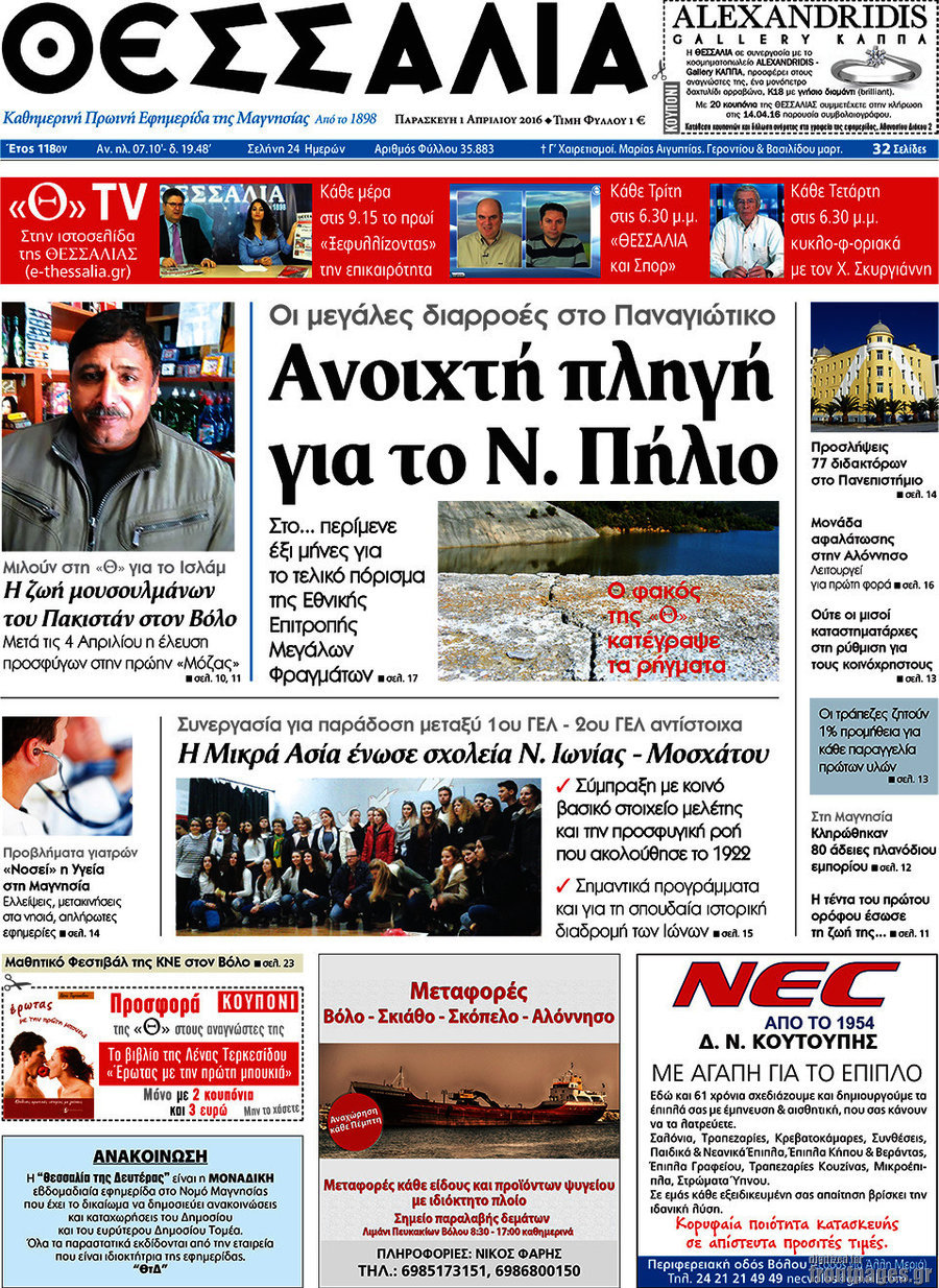 Θεσσαλία