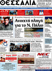 /Θεσσαλία