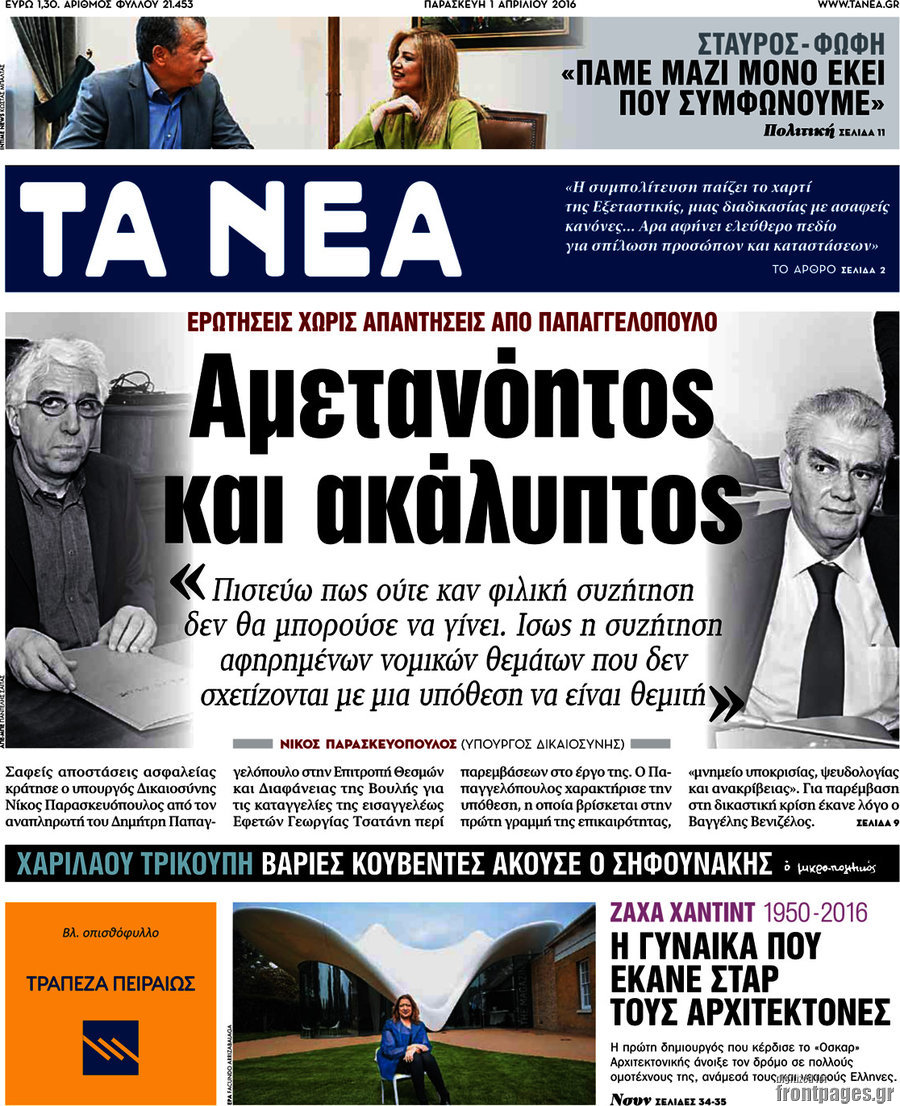 Τα Νέα