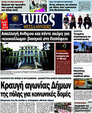 /Τύπος Θεσσαλονίκης