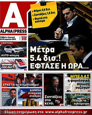 Πρωτοσέλιδο Alpha freepress