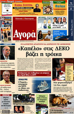 Αγορά: "Καπέλο" στις ΔΕΚΟ βάζει η τρόικα