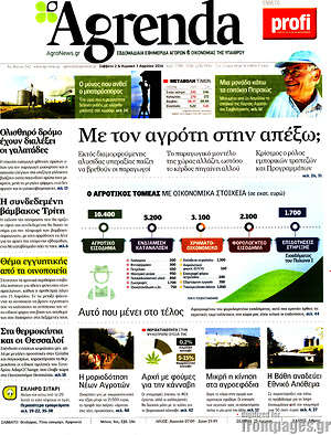 Πρωτοσέλιδο Agrenda