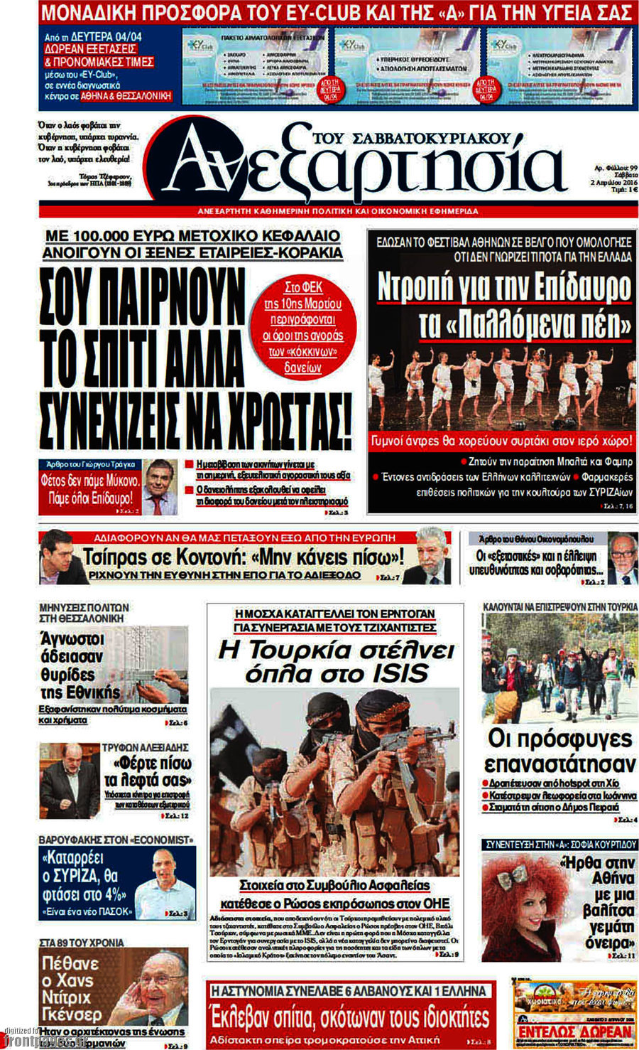 Ανεξαρτησία