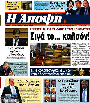Πρωτοσέλιδο εφημερίδας Άποψη - protoselida
