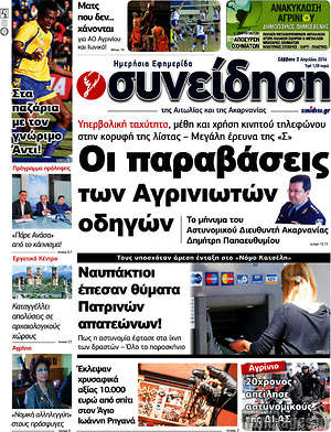 Πρωτοσέλιδο Συνείδηση