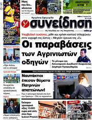 /Συνείδηση