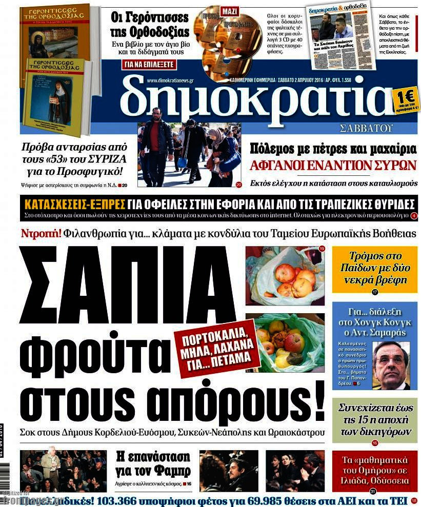 Δημοκρατία