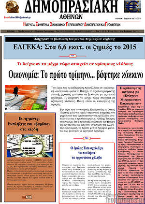 Πρωτοσέλιδο Δημοπρασιακή Αθηνών