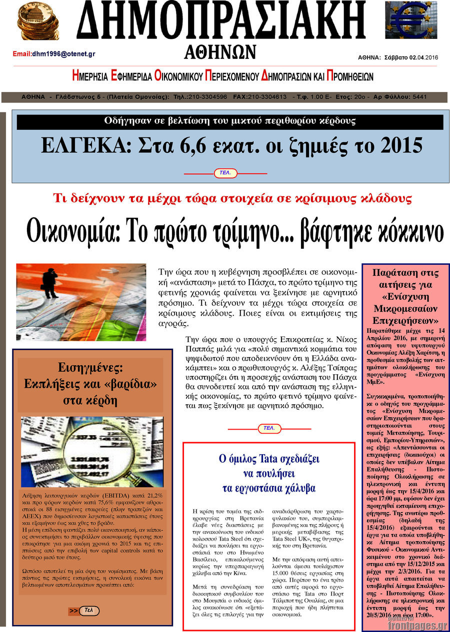 Δημοπρασιακή Αθηνών