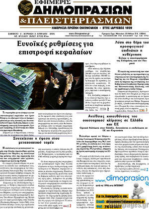 Πρωτοσέλιδο Εφημερίς Δημοπρασιών