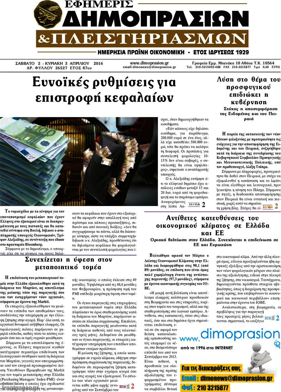 Εφημερίς Δημοπρασιών