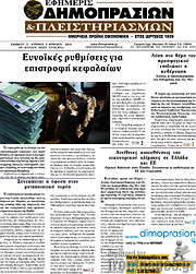 /Εφημερίς Δημοπρασιών